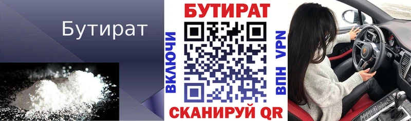 Бутират Butirat  купить наркотик  Сокол 