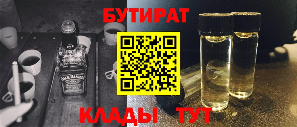 Сокол  БУТИРАТ BDO 33%  Вход с VPN 