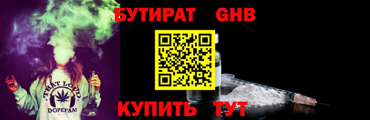 Бутират бутик Сокол