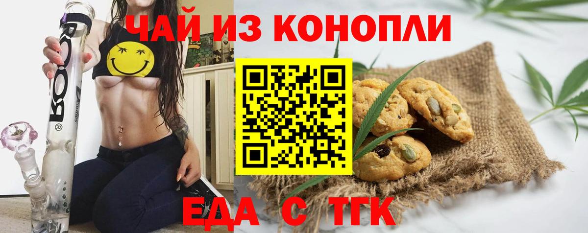 Печенье с ТГК конопля  Вход с VPN  Сокол 