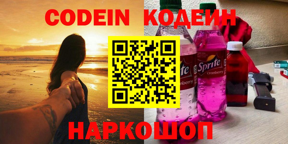Сокол  Кодеин напиток Lean (лин)  Вход с VPN 